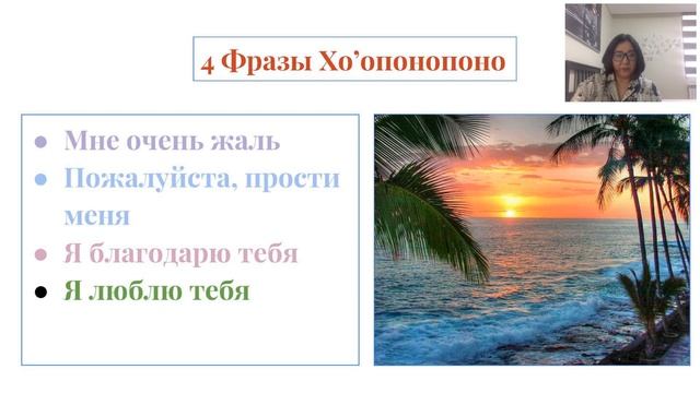 Практики хоо'понопоно