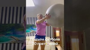 Фитбол:короткая тренировка для начинающих