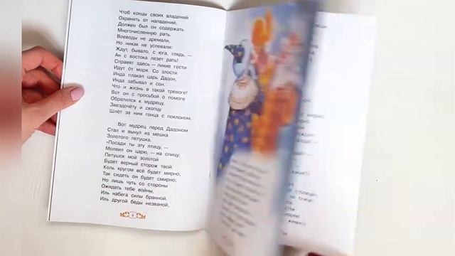 Сказка о золотом петушке. Пушкин А.С. смотреть онлайн