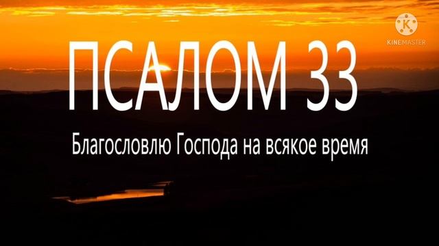 33 Псалом. Знаменный распев.