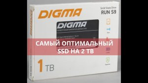 Оптимальный SSD на 2 Tb