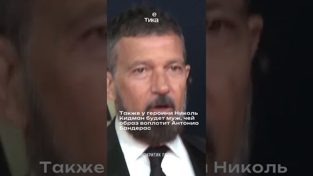 Новая смелая роль Николь Кидман!  #Кидман #новинка #триллер