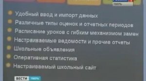 Работа с Дневник.ру в ряде школ Тверской области