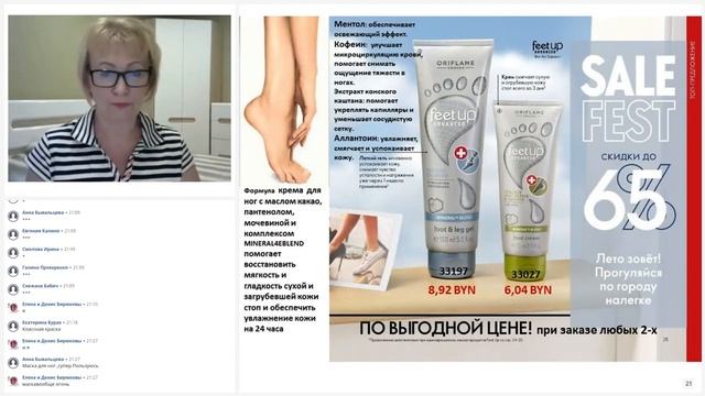 Гель для снятия тяжести в ногах и крем для загрубевшей кожи ног смотреть онлайн