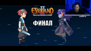 Evoland 2 | Игра для ценителей Chrono Cross / Trigger | ФИНАЛ - №6