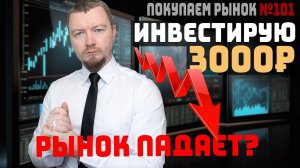 Акции падают после решения ЦБ по ключевой ставке! Закупаемся?