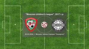 03.03.2024, "Moscow children's league", г. Москва, ФШ "Луч" (Одинцово) - "Механизм СВАО" (Москва).