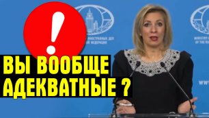"Позор Европы!" Мария Захарова сделала жесткое заявление по Украине, обращаясь к Мировому сообществу