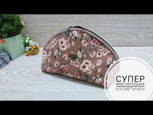 Супер-вместительная косметичка для хранения Вашей косметики!  DIY cosmetic bag