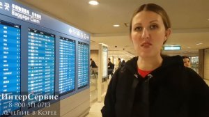 Международный аэропорт Инчхон. Южная Корея
