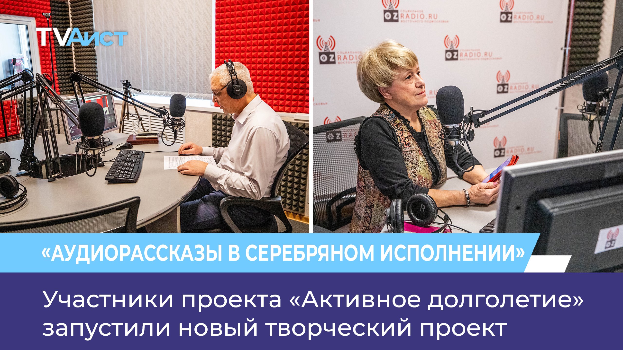 Участники проекта «Активное долголетие» запустили новый творческий проект