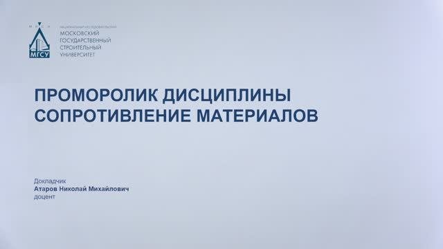 Сопротивление материалов