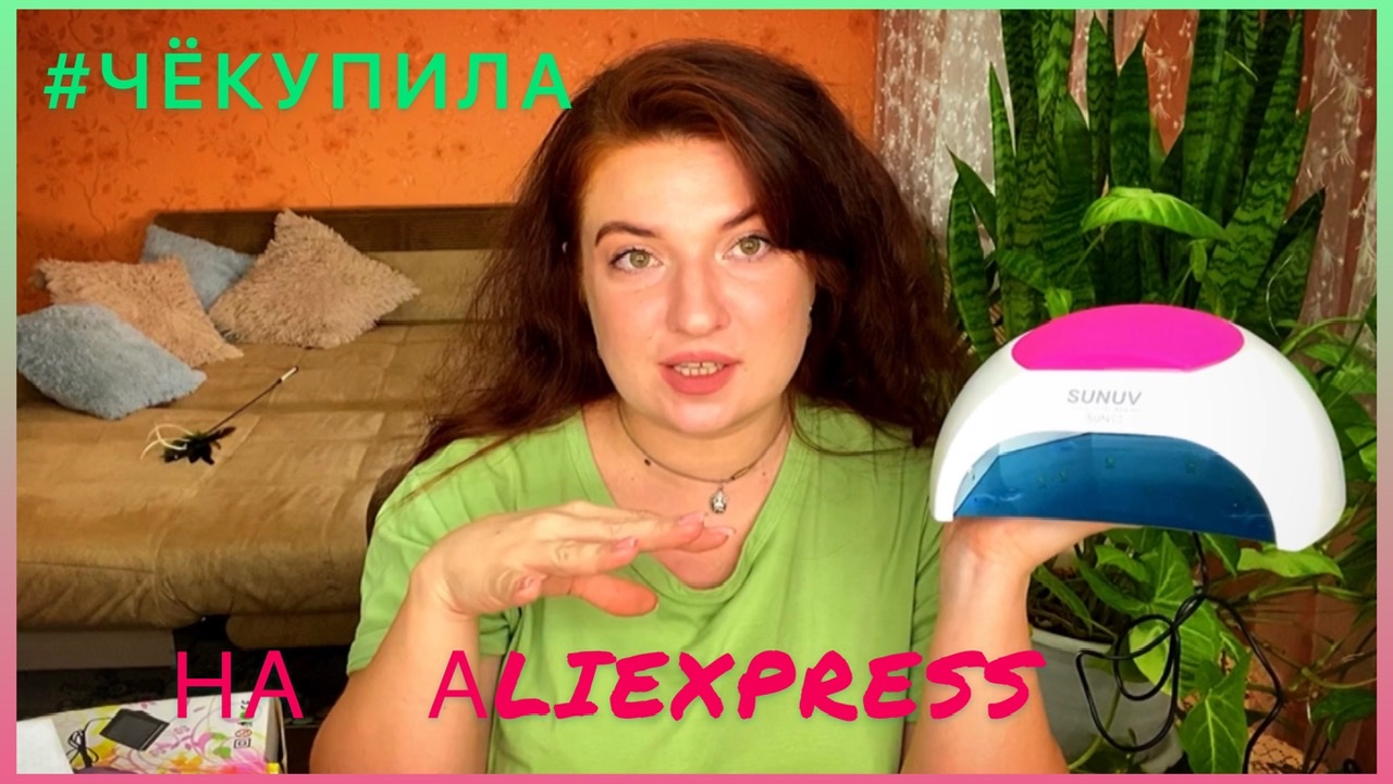 ОБЗОР ПОКУПОК НА ALIEXPRESS || всё для маникюра || ?классное и не очень?  #ЧЁКУПИЛА