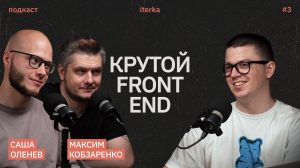 Крутой фронтенд-разработчик: Кто это и как им стать?