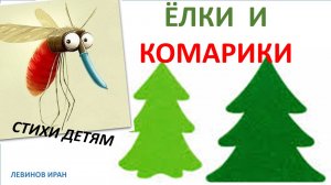 Интересное наблюдение в природе. Неужели, действительно так? Стихи детям.