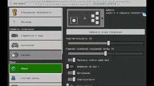 Как включить новое управление майнкрафт Bedrock 1.19