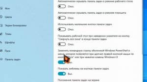 Как переместить Панель задач  вверх влево или вправо