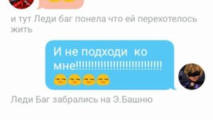 ПЕРЕПИСКА ЛЕДИ БАГ И СУПЕР КОТ