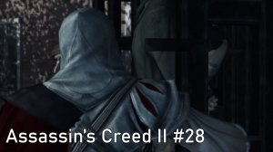 Спасение пленных. Assassin’s Creed II #28.
