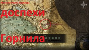 Доспехи Горнила , Могила героя Аурицы Elden ring