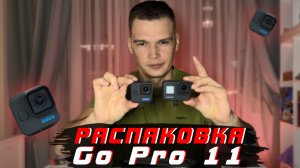 GoPro 11 MINI
