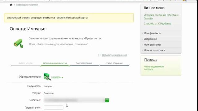 КАК ОПЛАТИТЬ услуги ЖКХ в СБЕРБАНК ОНЛАЙН. Оплати ЖКХ, не выходя из дома
