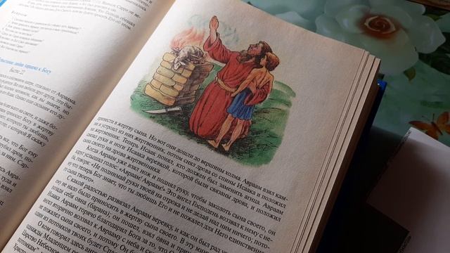 Детская Библия - История Авраама Агари и Лота, Испытание любви Авраама к Богу