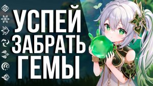 РАЗРАБОТЧИКИ ВЫДАЮТ ДОПОЛНИТЕЛЬНЫЕ ПРИМОГЕМЫ НА НАХИДУ В GENSHIN IMPACT! НЕ ПРОПУСТИ ХАЛЯВУ!