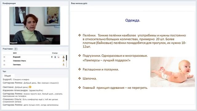 Вебинар "Школа подготовки к рождению ребенка" итоговое занятие смотреть онлайн