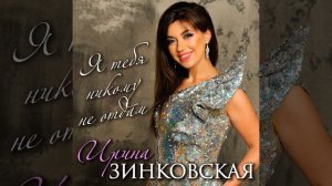 Я тебя никому не отдам