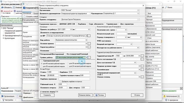 Учет совместителей  в программе "Отдел Кадров Плюс"
