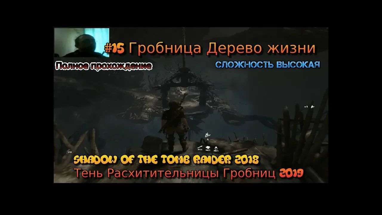 Shadow Of The Tomb Raider stream стрим 2023 #15 Гробница Дерево жизни Прохождение RustikStalkerDron