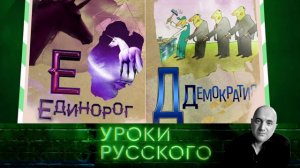 Урок №18: Демократия, хоббиты, гномы