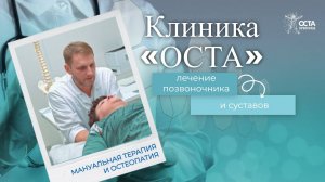 Лечение позвоночника и суставов в Челябинске