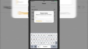 Истинный функционал заметок на iPhone