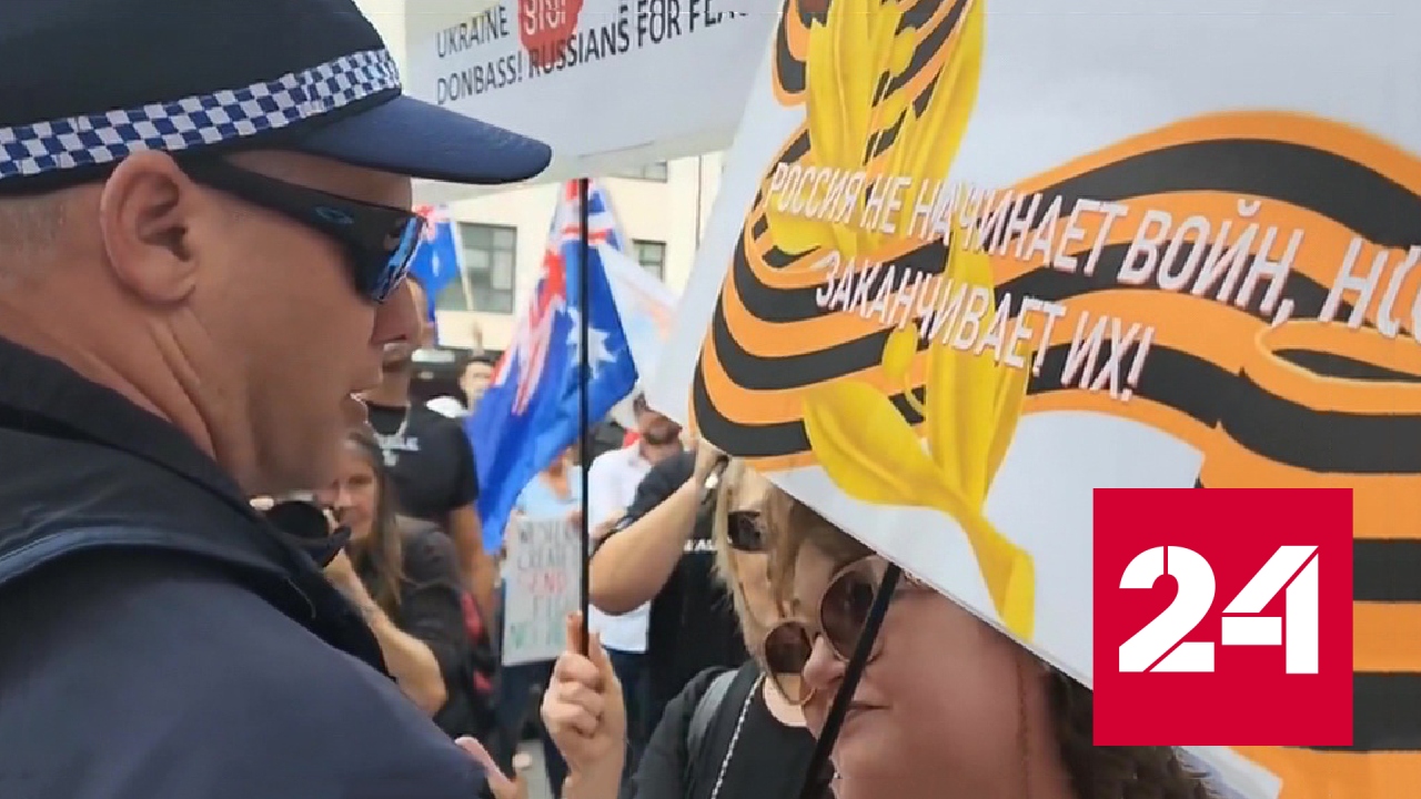 Марш против военной поддержки Украины прошел в Австралии - Россия 24