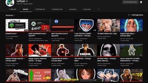 Канал небуди удалят на YouTube?