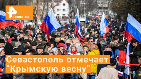 Грандиозный концерт в Севастополе: 8 лет с россией