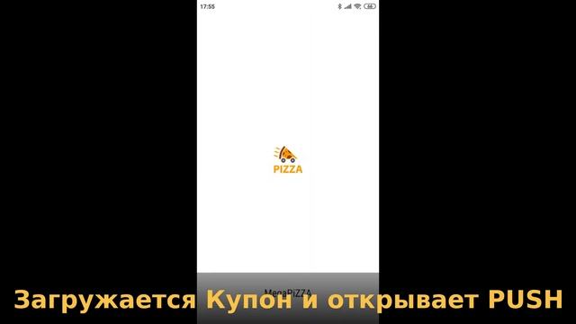 Получение PUSH уведомления в мобильном Купоне смотреть онлайн