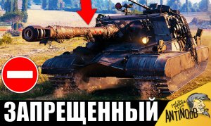 ШОК! ЗАПРЕЩЕННЫЙ БОЙ WOT - ЧИТЕРСКАЯ ПОЗИЦИЯ СДЕЛАЛА ЕГО НЕВИДИМКОЙ!