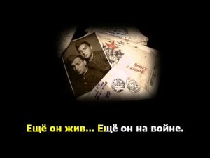 Письмо с войны