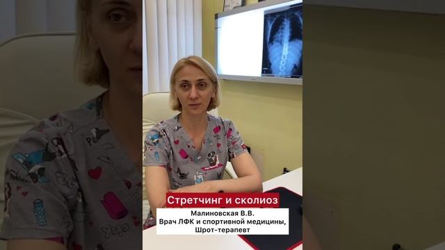 Центр лечения сколиоза им. К Шрот - ❓Можно ли заниматься стретчингом при сколиозе❓