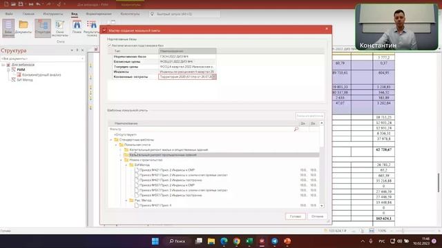 Подолянский К.В. Ресурсно-индексный метод на практике. Применение ФСНБ-2022 в SmetaWIZARD 5 смотреть онлайн