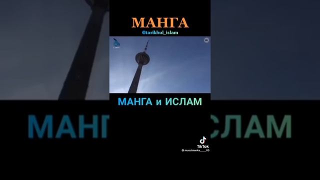 Можно ли Мусульманам смотреть аниме #мусульмане #аниме
