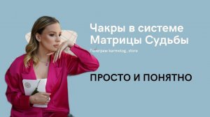 Чакры в матрице судьбы. за что отвечают и как связаны?