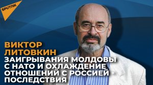 Заигрывания Молдовы с НАТО и охлаждение отношений с Россией - последствия