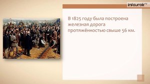 Промышленный переворот и становление индустриального общества
