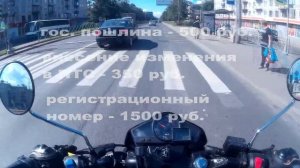 КАК ПОСТАВИТЬ МОТОЦИКЛ НА УЧЁТ | какие проблемы нас ждут | как застраховать мотоцикл