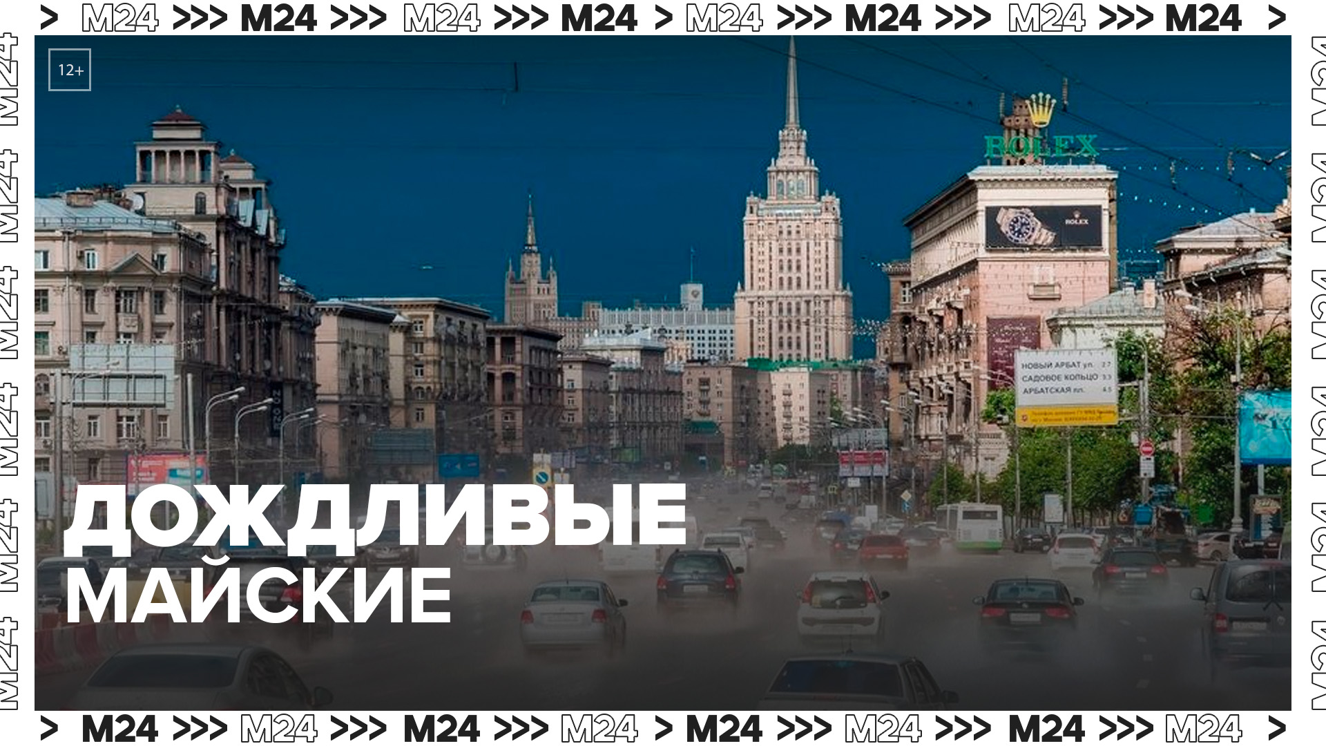 москва в начале мая