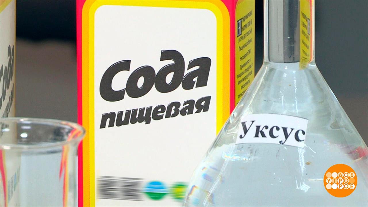 Что может пищевая сода? Доброе утро. Фрагмент выпуска от 13.09.2023